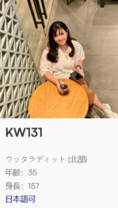 国際結婚 女性プロフィール