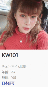 国際結婚 女性プロフィール